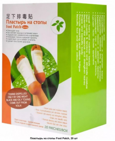 Набор детокс пластырей для ног «Foot Patch»