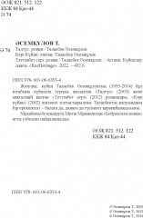 Талтүс. Тәттімбет сері - Фото 3