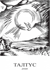 Талтүс. Тәттімбет сері - Фото 4