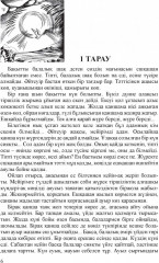 Талтүс. Тәттімбет сері - Фото 5