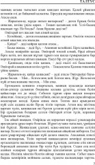 Талтүс. Тәттімбет сері - Фото 6