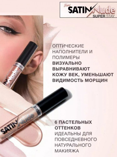 Жидкие тени для век «Satin Nude Super Stay Liquid Eyeshadow», оттенок 202 Pastel Peach