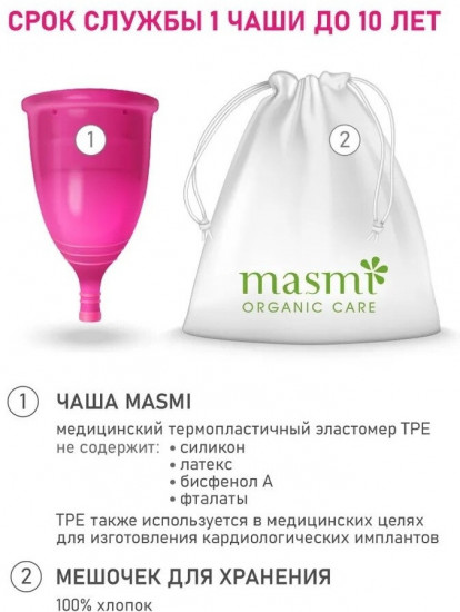 Менструальная чаша «Organic Care»