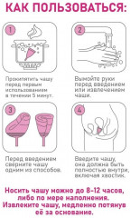 Менструальная чаша «Organic Care» - Фото 3