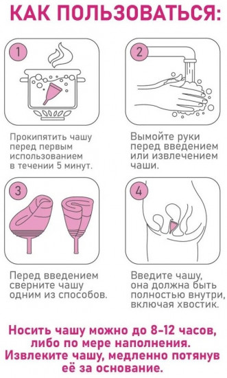 Менструальная чаша «Organic Care»