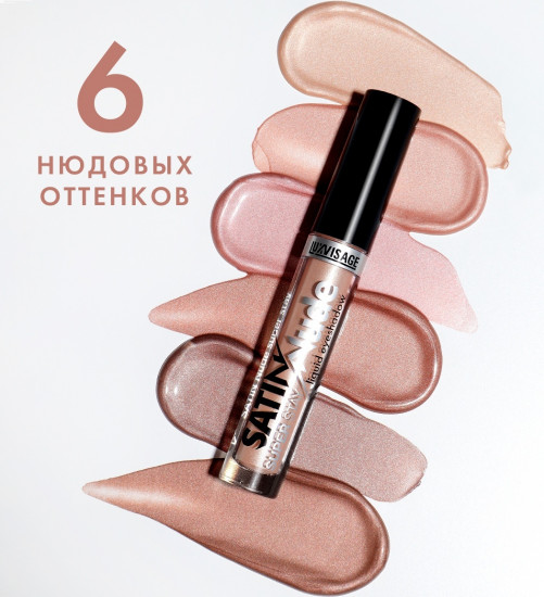 Жидкие тени для век «Satin Nude Super Stay Liquid Eyeshadow», оттенок 205 Taupe