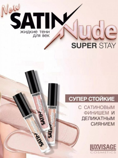 Жидкие тени для век «Satin Nude Super Stay Liquid Eyeshadow», оттенок 206 Nude Brown