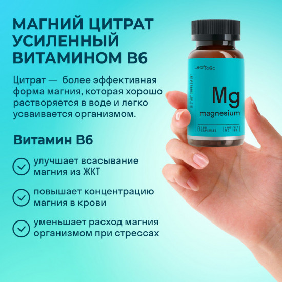Капсулы «Магний цитрат»