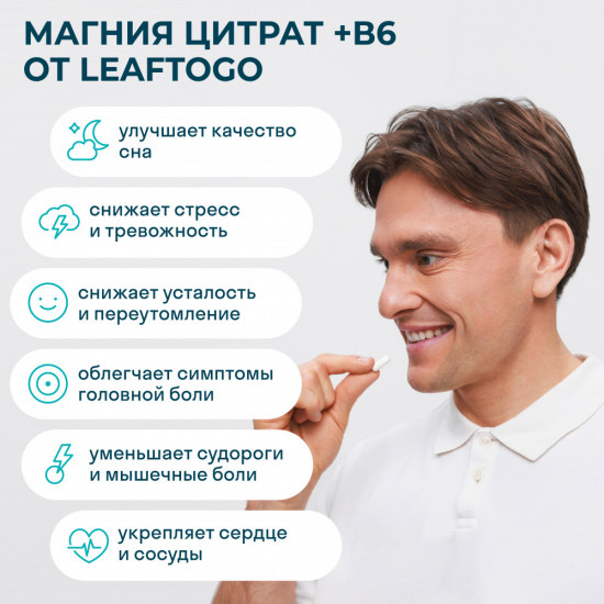 Капсулы «Магний цитрат»
