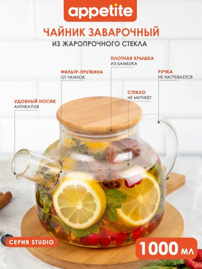 Чайник заварочный «Studio»