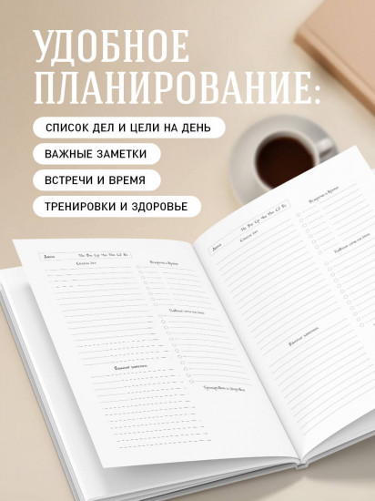 Ежедневник недатированный «У меня всё будет прекрасно»