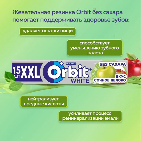 Жевательная резинка XXL «Сочное яблоко»