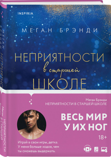 Парни из старшей школы. Неприятности в старшей школе. Комплект из 4 книг
