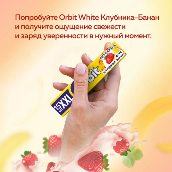 Жевательная резинка XXL «Клубника-банан»
