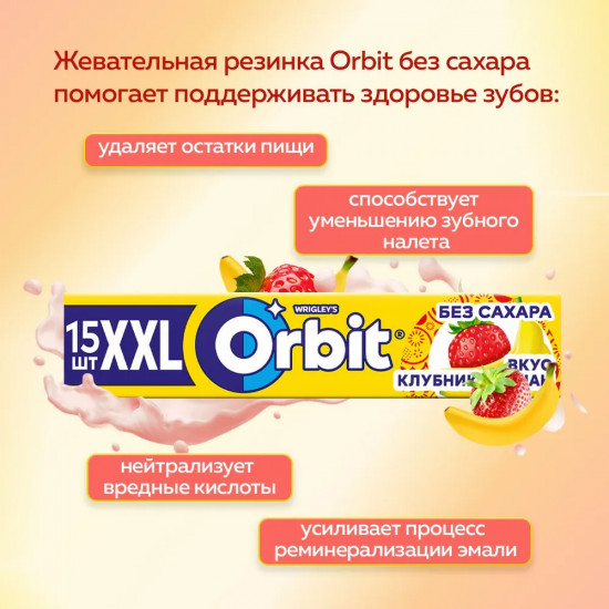 Жевательная резинка XXL «Клубника-банан»