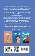 Любовь не по сценарию. Загадай любовь. Комплект из 2 книг - Фото 5