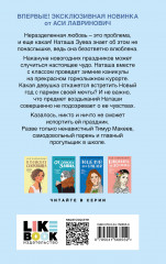 Любовь не по сценарию. Загадай любовь. Комплект из 2 книг - Фото 6