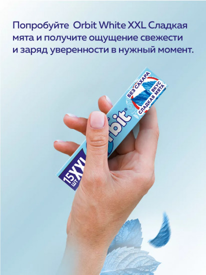 Жевательная резинка XXL «Сладкая мята»