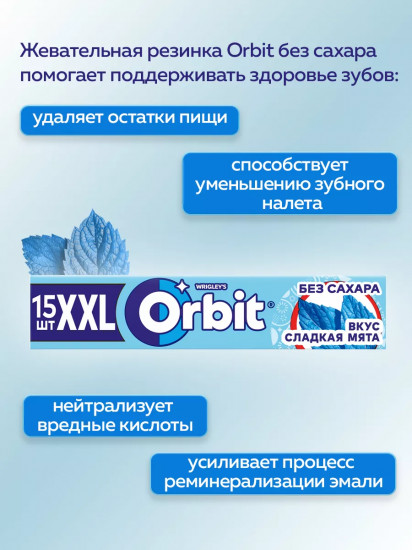 Жевательная резинка XXL «Сладкая мята»