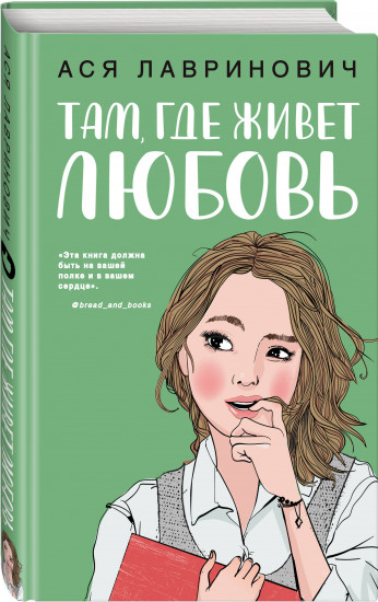 Там, где живет любовь. Ты моё счастье. Комплект из 2 книг