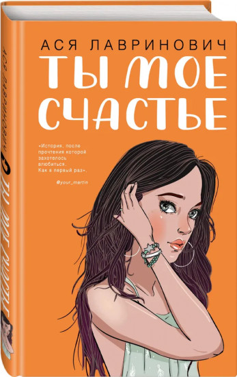 Ты моё счастье. Нелюбовь сероглазого короля. Комплект из 2 книг