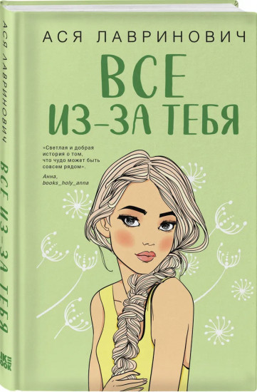 Самая белая ночь. Всё из-за тебя. Комплект из 2 книг