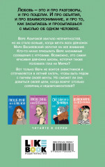 Там, где живёт любовь. Ты моё счастье. Нелюбовь сероглазого короля. Комплект из 3 книг - Фото 6