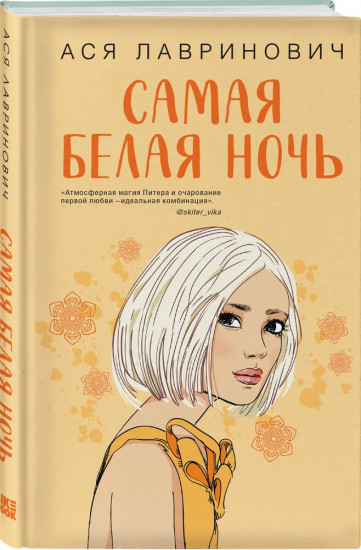 Нелюбовь сероглазого короля. Самая белая ночь. Всё из-за тебя. Комплект из 3 книг