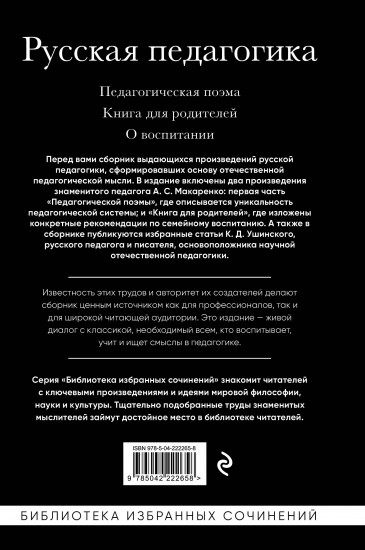 Русская педагогика. Педагогическая поэма. Книга для родителей. О воспитании