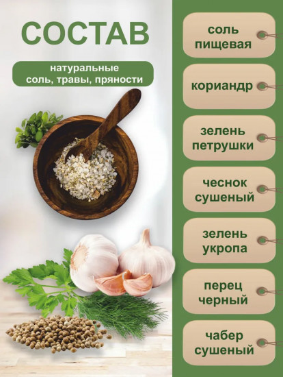 Соль адыгейская «Абадзехская»