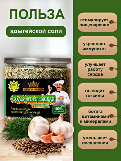 Соль адыгейская «Абадзехская»