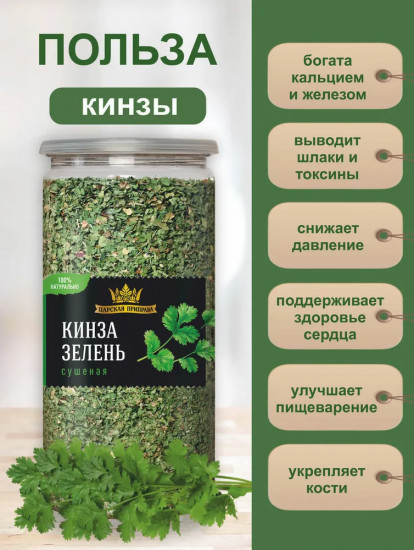 Кинза зелень сушеная