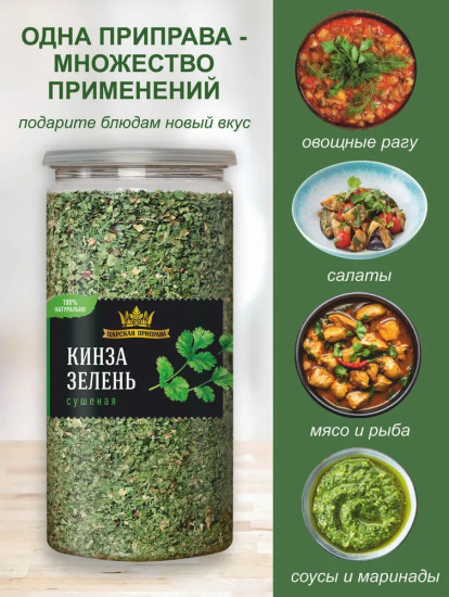 Кинза зелень сушеная