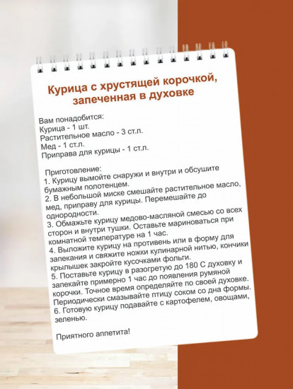 Приправа для курицы