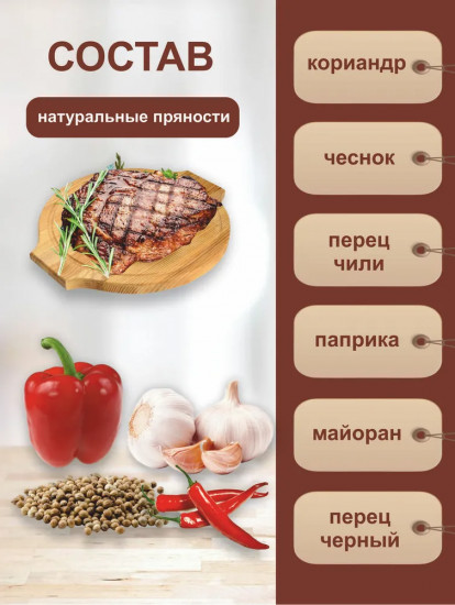 Приправа для мяса