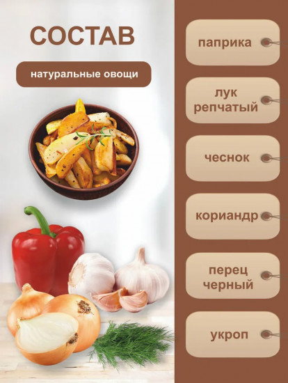 Приправа для картофеля