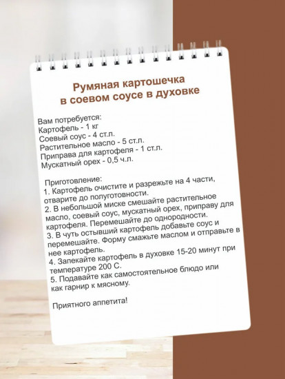Приправа для картофеля