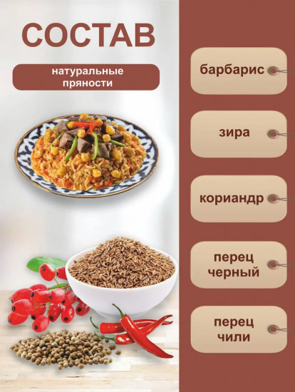 Приправа для плова по-узбекски