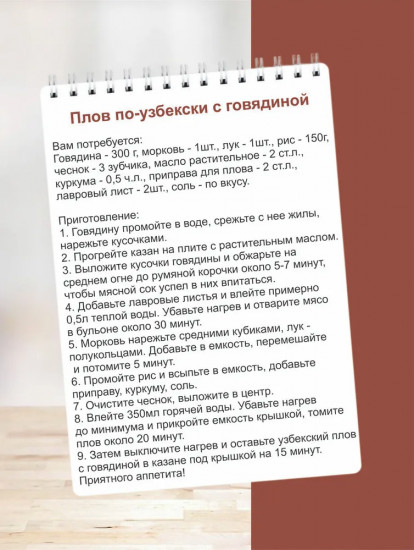Приправа для плова по-узбекски