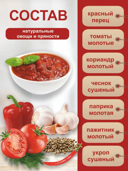 Приправа «Аджика»