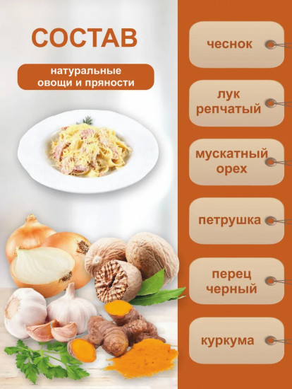 Приправа для пасты «Карбонара»