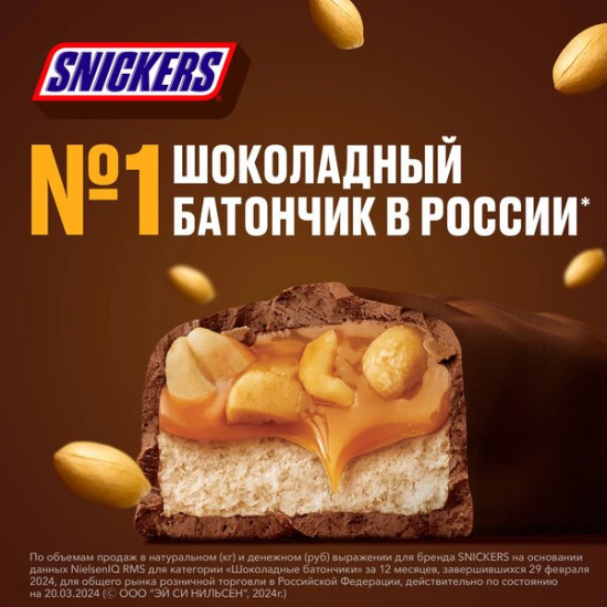 Батончик шоколадный с обжаренным арахисом и карамелью «Stick»