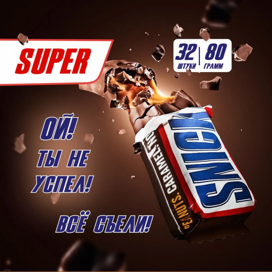 Батончик шоколадный с обжаренным арахисом и карамелью «Super»