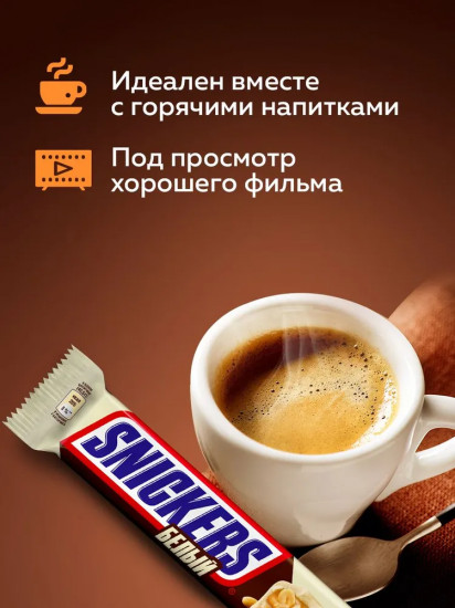 Батончик из белого шоколада с обжаренным арахисом и карамелью «White»