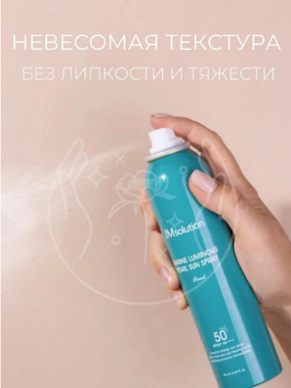 Солнцезащитный спрей-мист нового поколения с жемчугом SPF50+ «Marine Luminous Pearl Sun Spray»