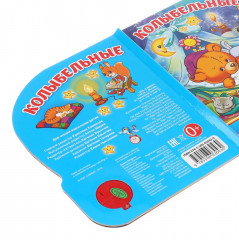 Колыбельные (1 кнопка 3 песенки) - Фото 2