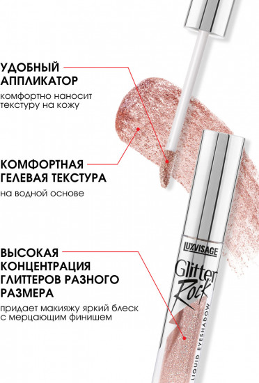 Жидкие тени для век «Glitter Rock», оттенок 303 Pink Quartz