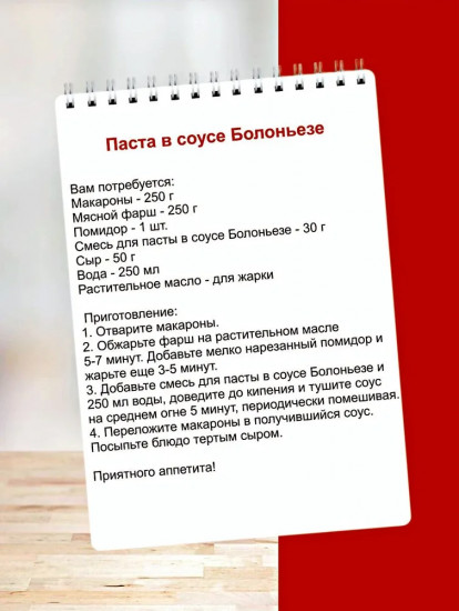 Приправа для пасты «Болоньезе»