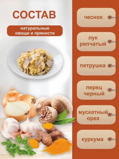 Приправа для пасты с курицей в сливочно-сырном соусе