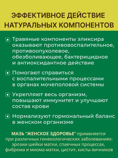 Эликсир «Женское здоровье»